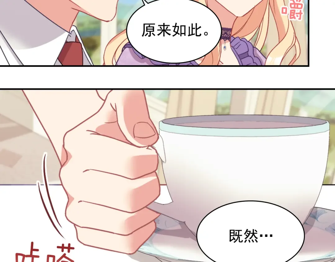 恶女的定义 外传8 美人计 第128页