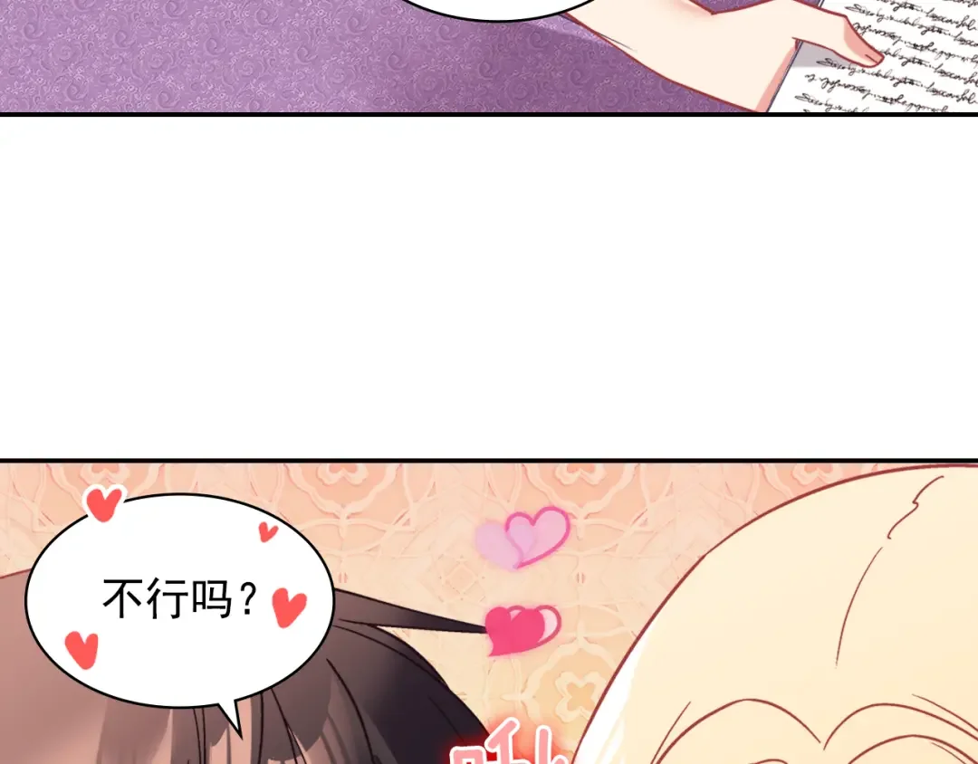 恶女的定义 外传8 美人计 第25页