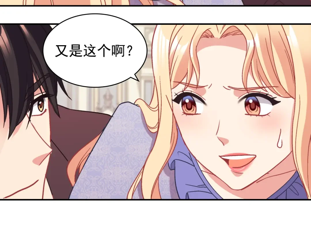 恶女的定义 外传8 美人计 第21页