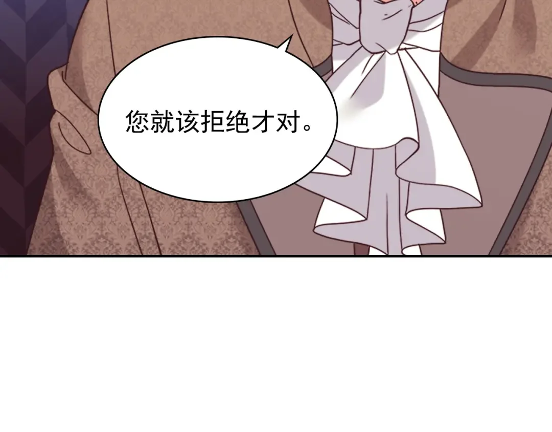 恶女的定义 外传8 美人计 第138页
