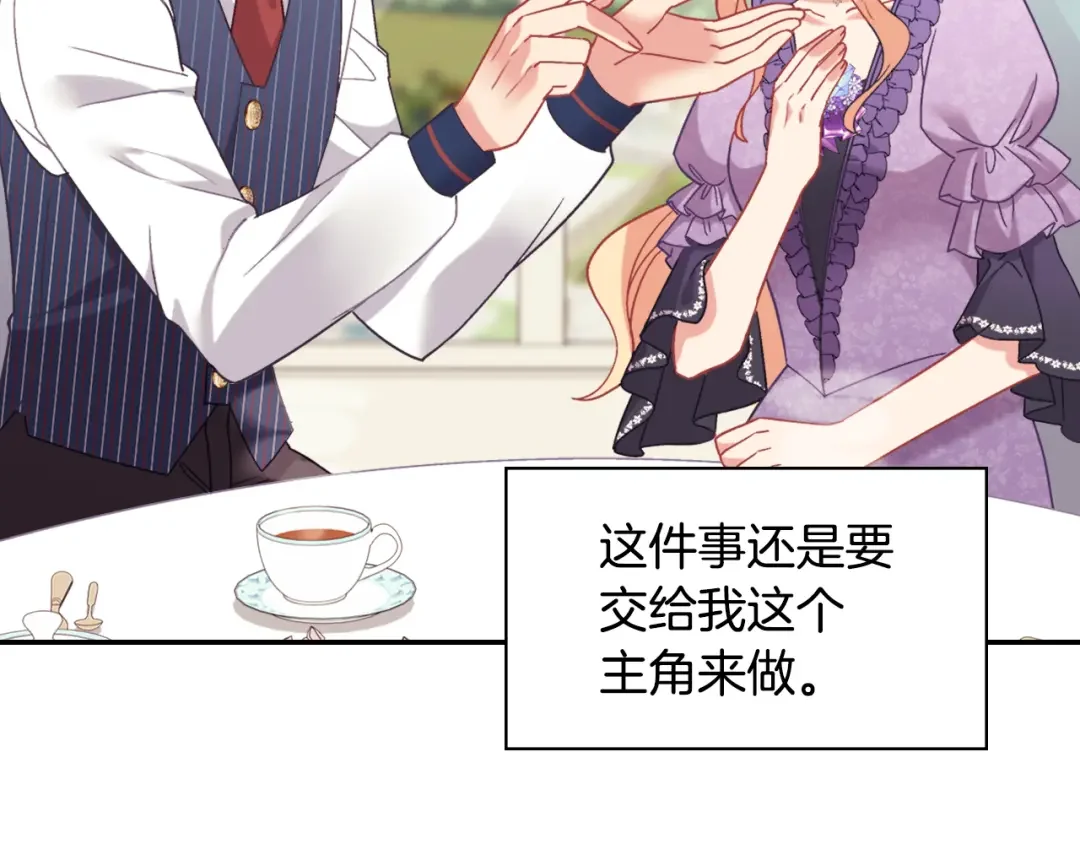 恶女的定义 外传8 美人计 第119页