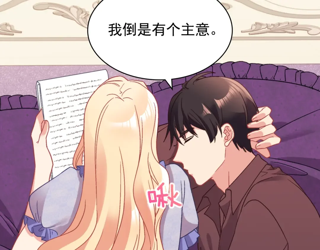 恶女的定义 外传8 美人计 第18页