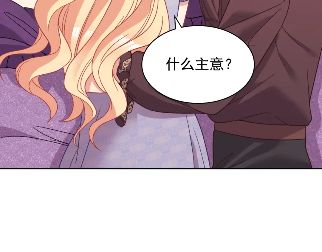 恶女的定义 外传8 美人计 第19页