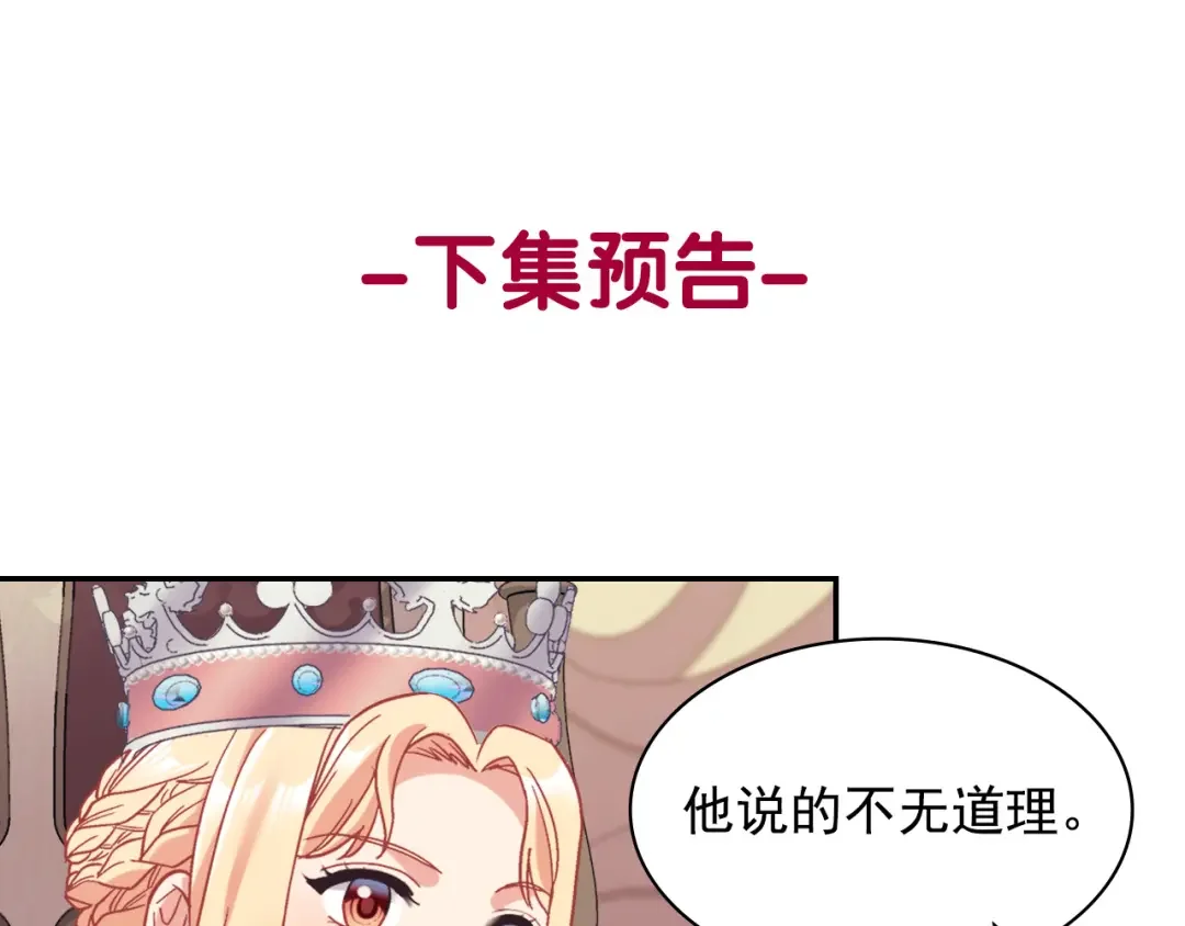 恶女的定义 外传8 美人计 第134页