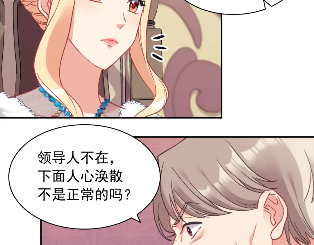 恶女的定义 外传8 美人计 第135页