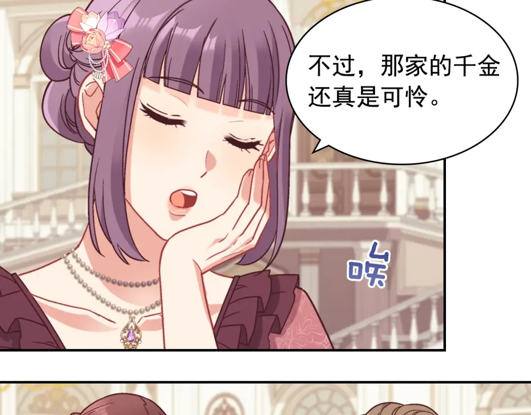 恶女的定义 外传8 美人计 第48页