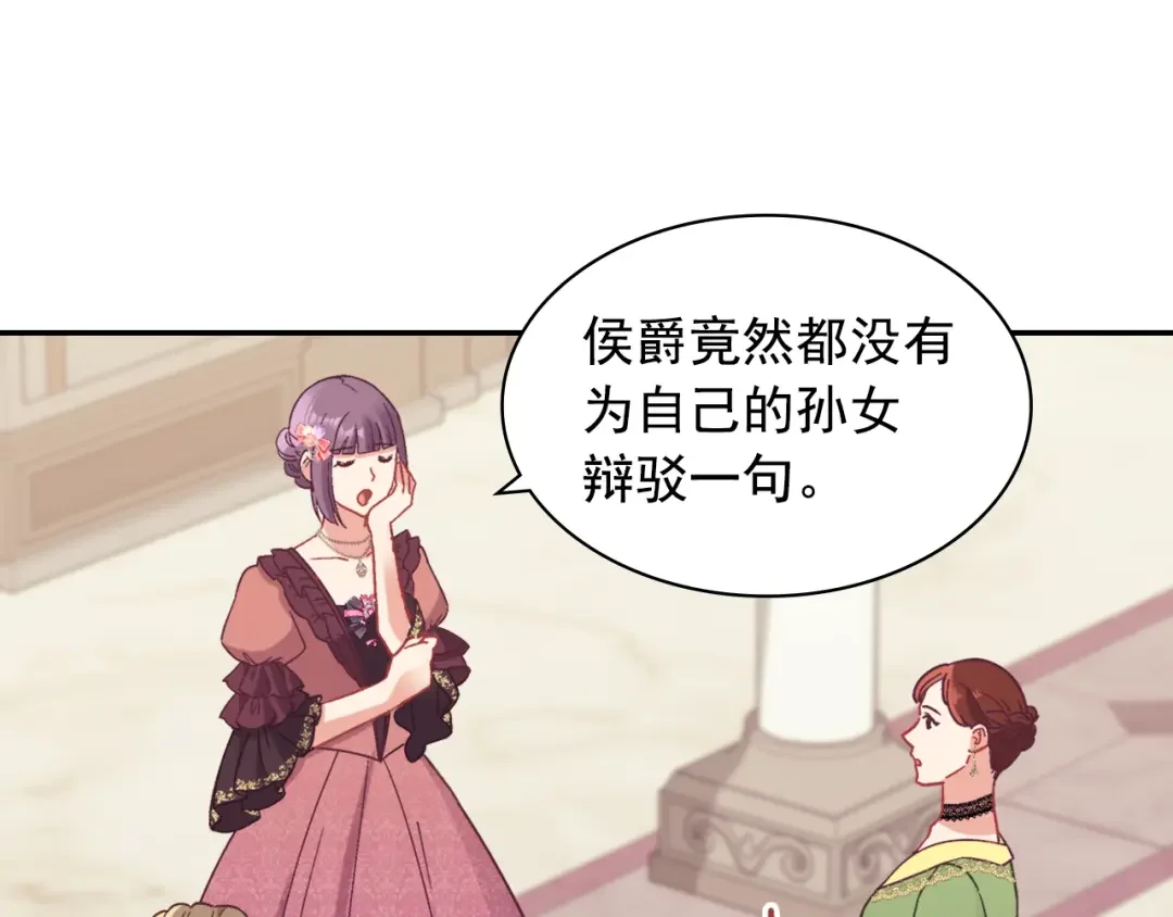 恶女的定义 外传8 美人计 第51页