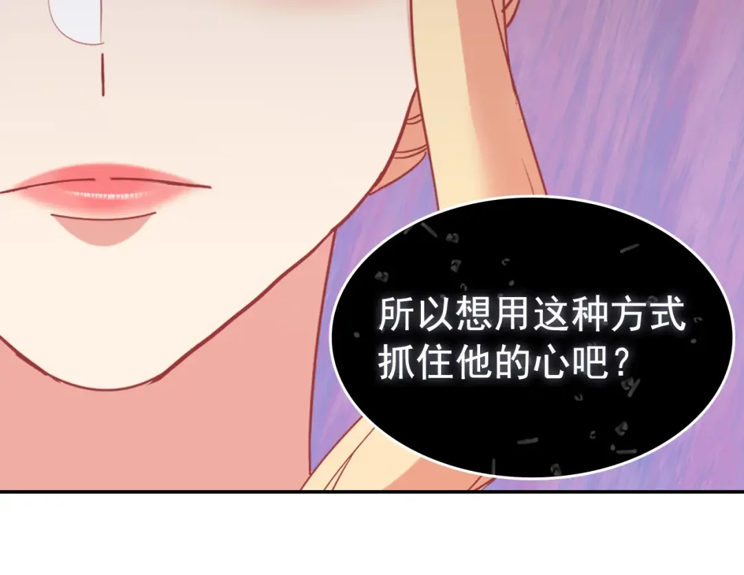 恶女的定义 外传8 美人计 第140页