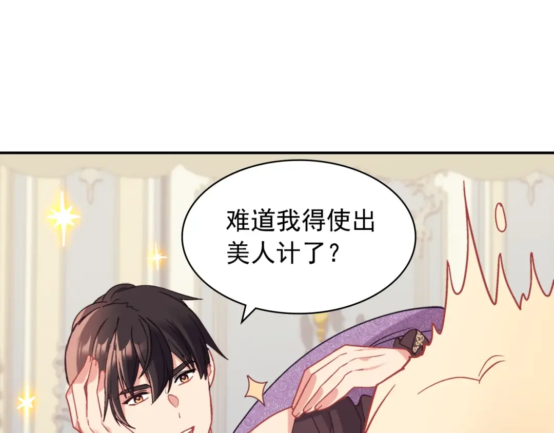 恶女的定义 外传8 美人计 第32页