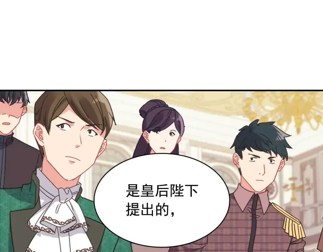 恶女的定义 外传8 美人计 第99页