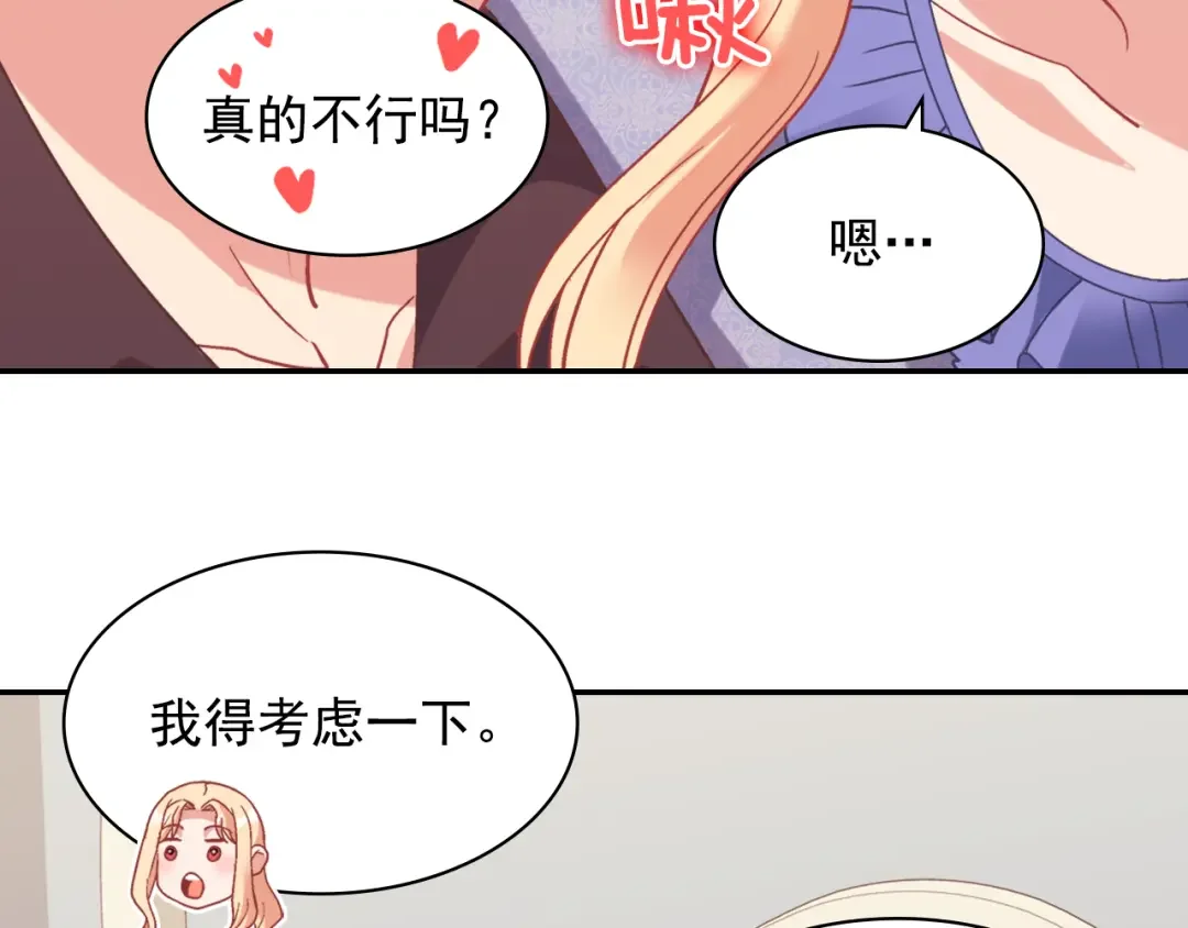 恶女的定义 外传8 美人计 第27页