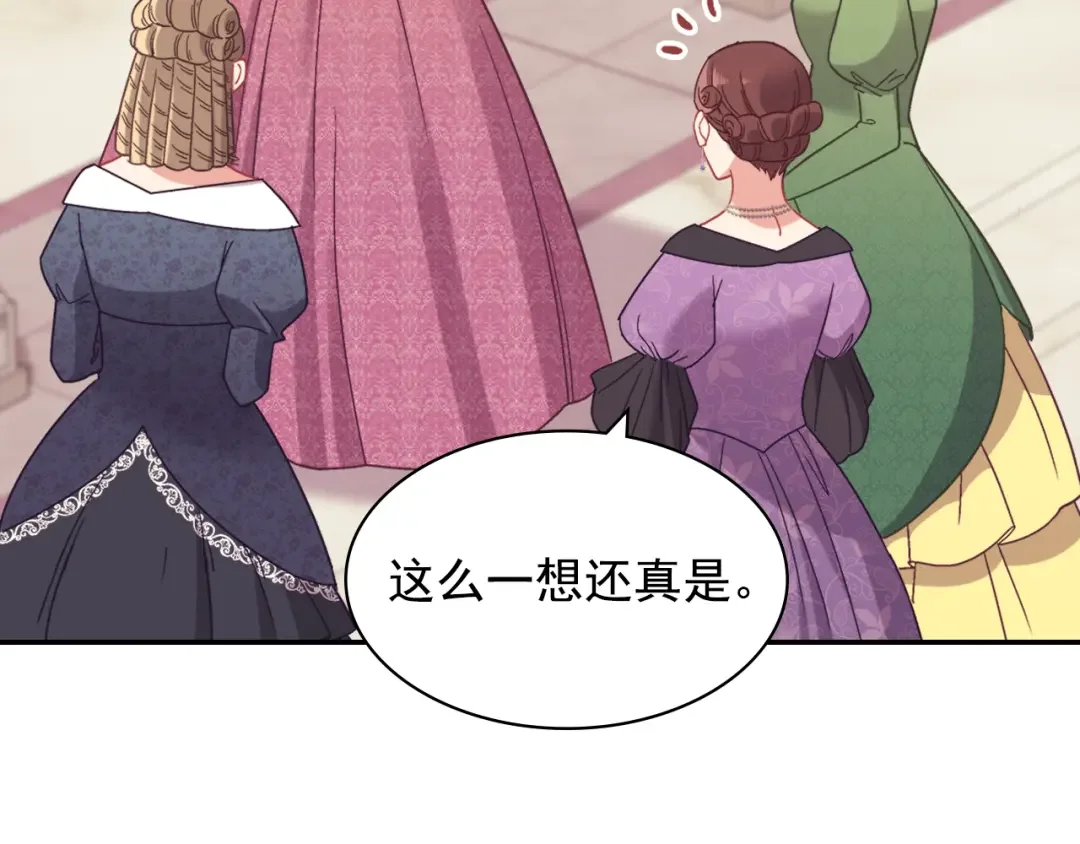 恶女的定义 外传8 美人计 第52页