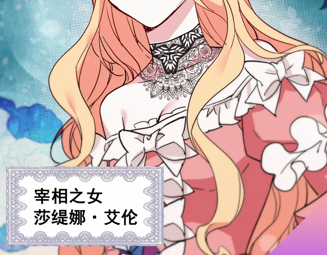 恶女的定义 序章 穿越恶女VS心机太子 第8页