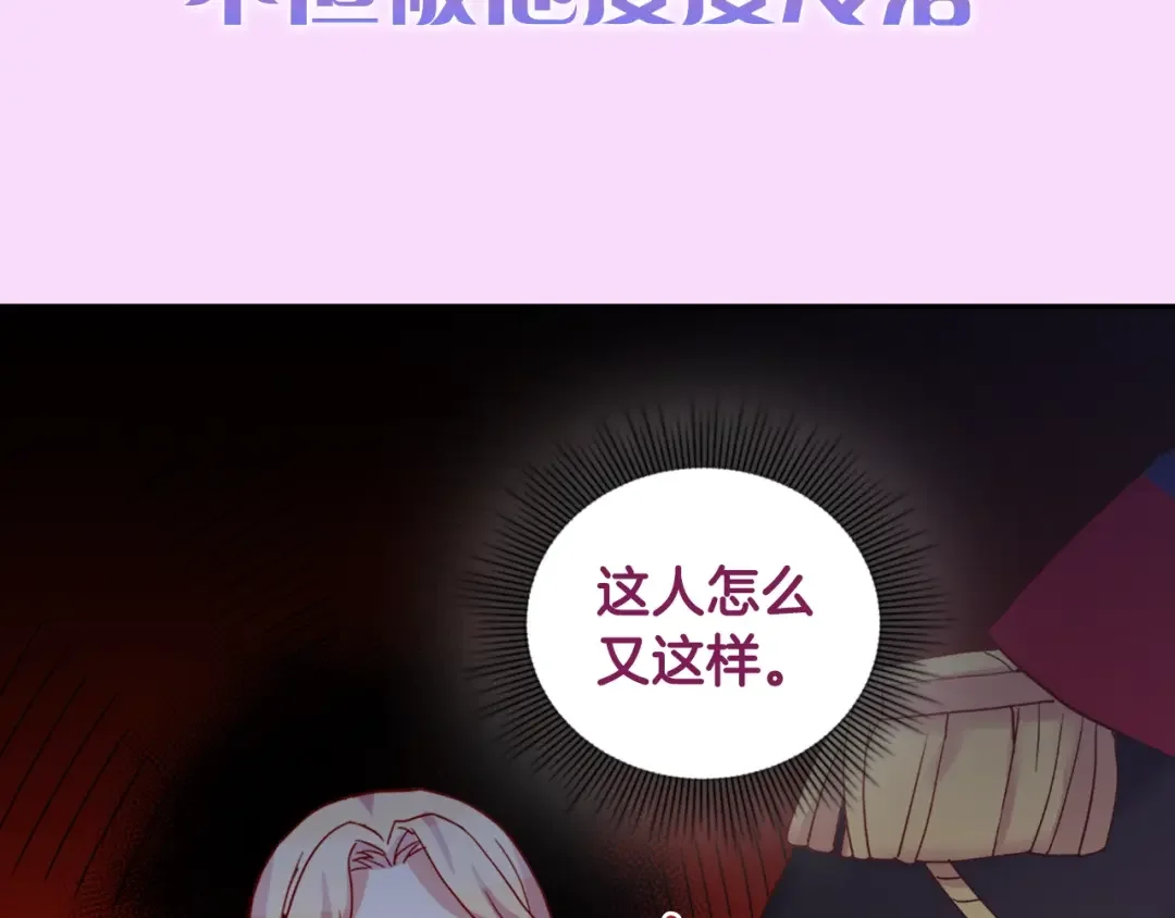 恶女的定义 序章 穿越恶女VS心机太子 第33页