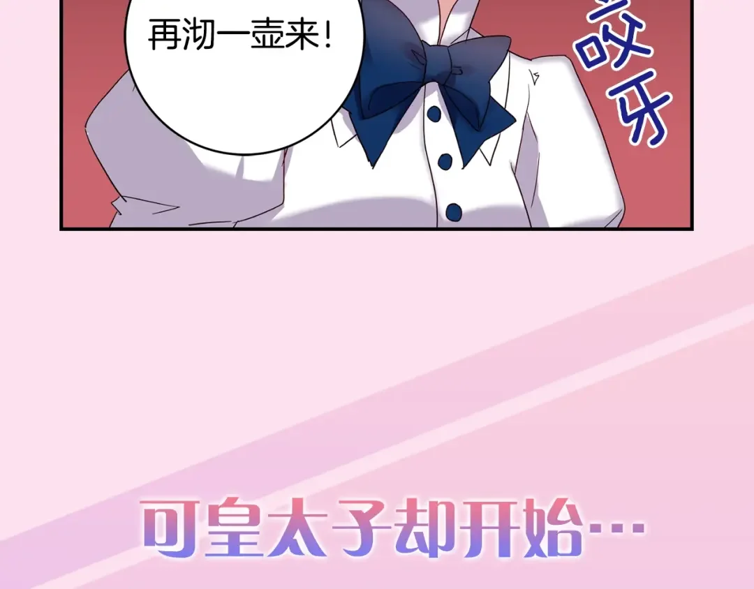 恶女的定义 序章 穿越恶女VS心机太子 第45页