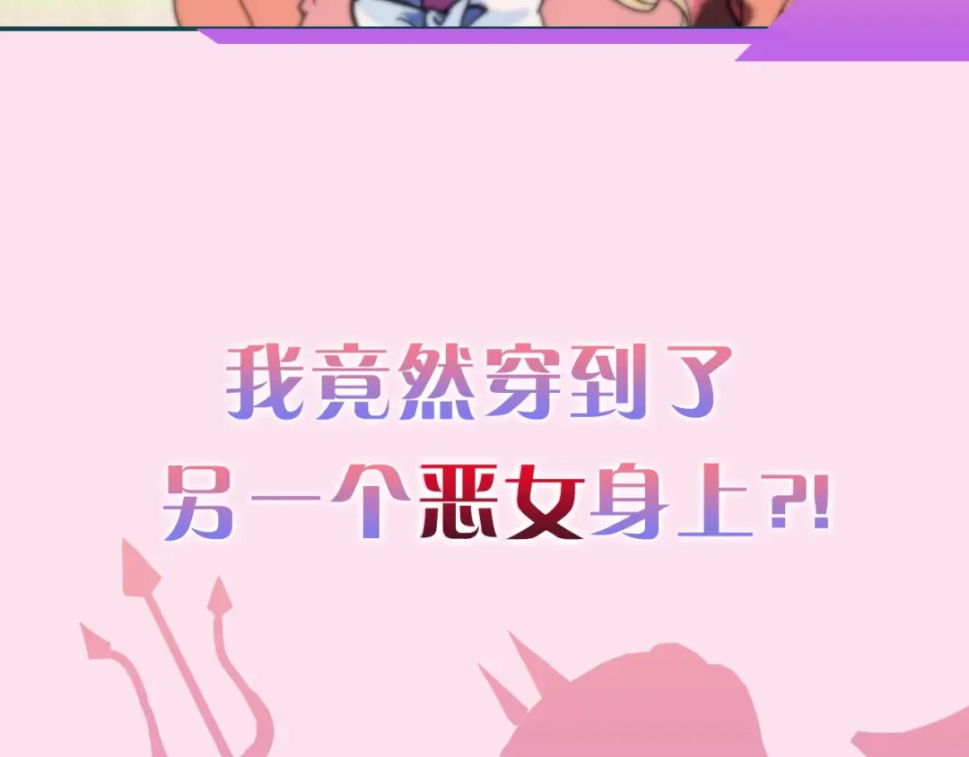 恶女的定义 序章 穿越恶女VS心机太子 第9页