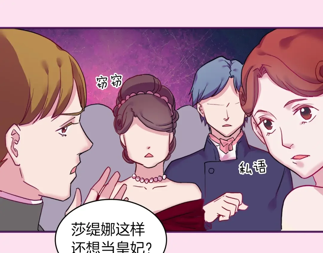 恶女的定义 序章 穿越恶女VS心机太子 第13页