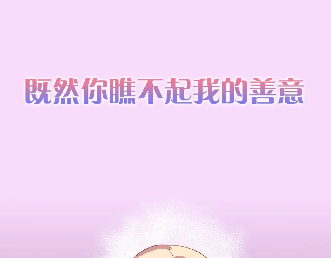 恶女的定义 序章 穿越恶女VS心机太子 第39页