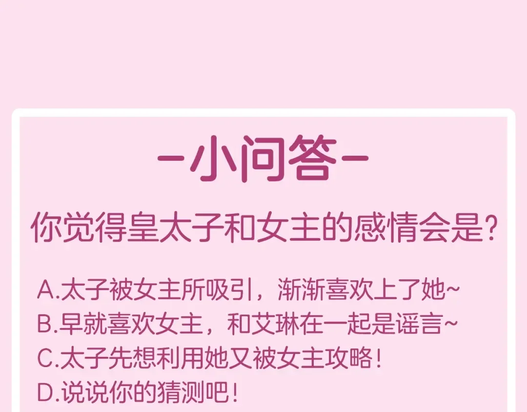 恶女的定义 序章 穿越恶女VS心机太子 第54页