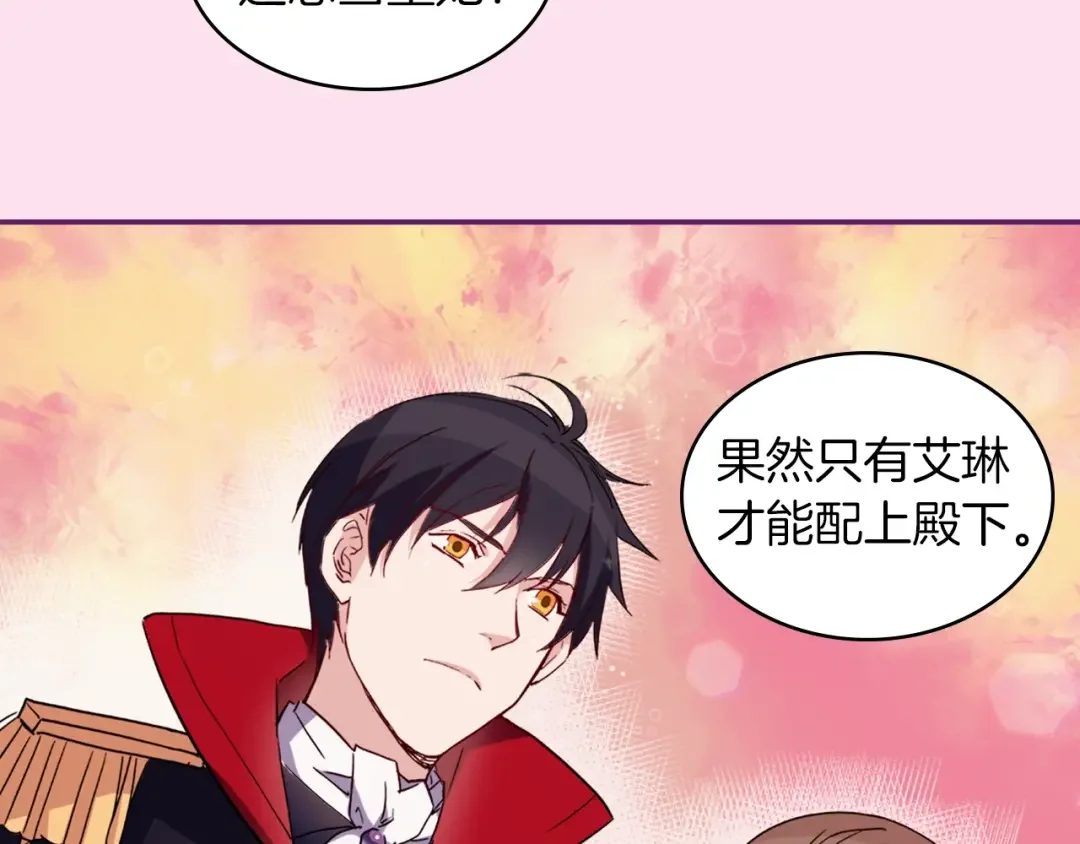 恶女的定义 序章 穿越恶女VS心机太子 第14页