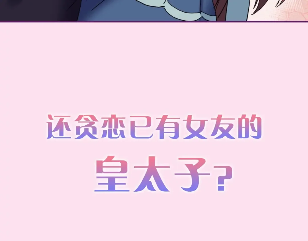 恶女的定义 序章 穿越恶女VS心机太子 第16页