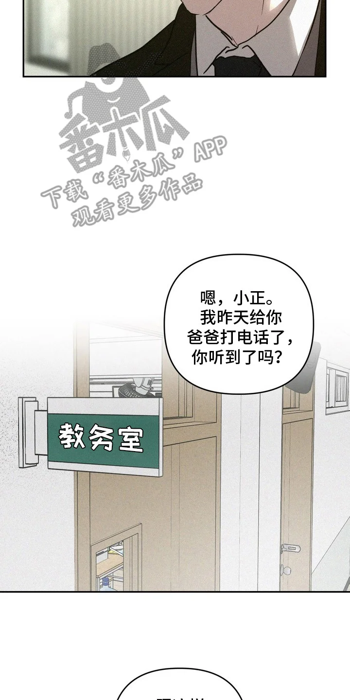 恶性吸引 第12章：回归平静 第11页