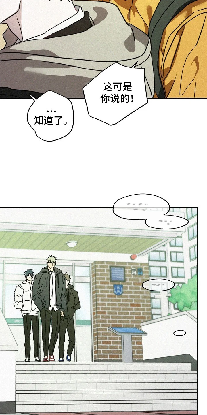 恶性吸引 第12章：回归平静 第22页