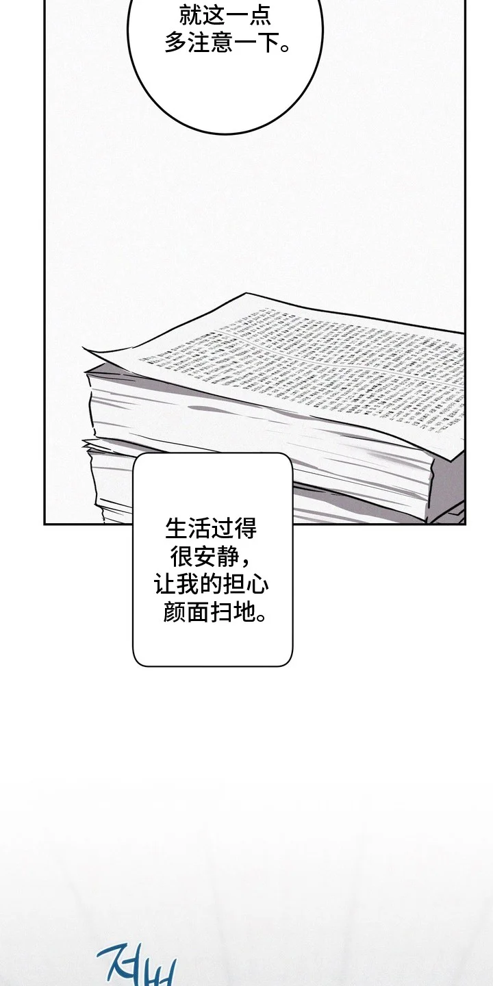 恶性吸引 第12章：回归平静 第13页
