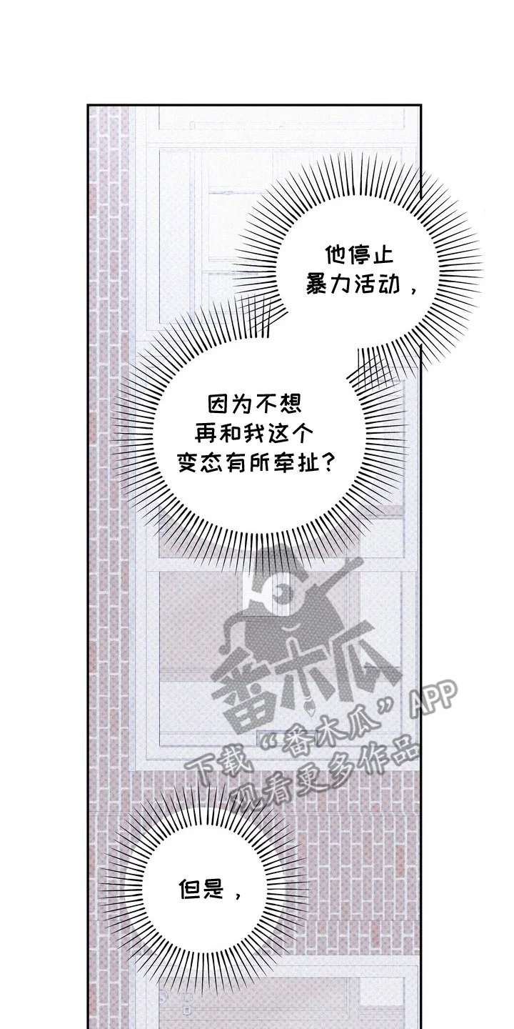 恶性吸引 第12章：回归平静 第5页