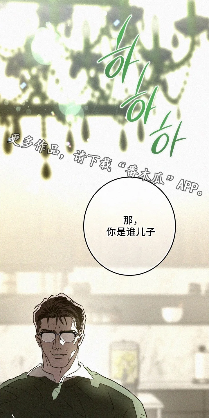恶性吸引 第12章：回归平静 第8页