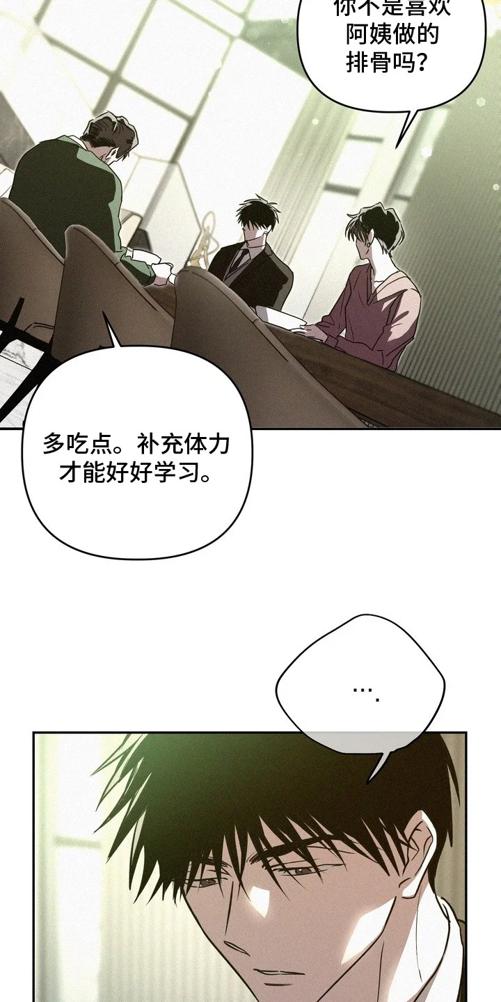 恶性吸引 第12章：回归平静 第10页