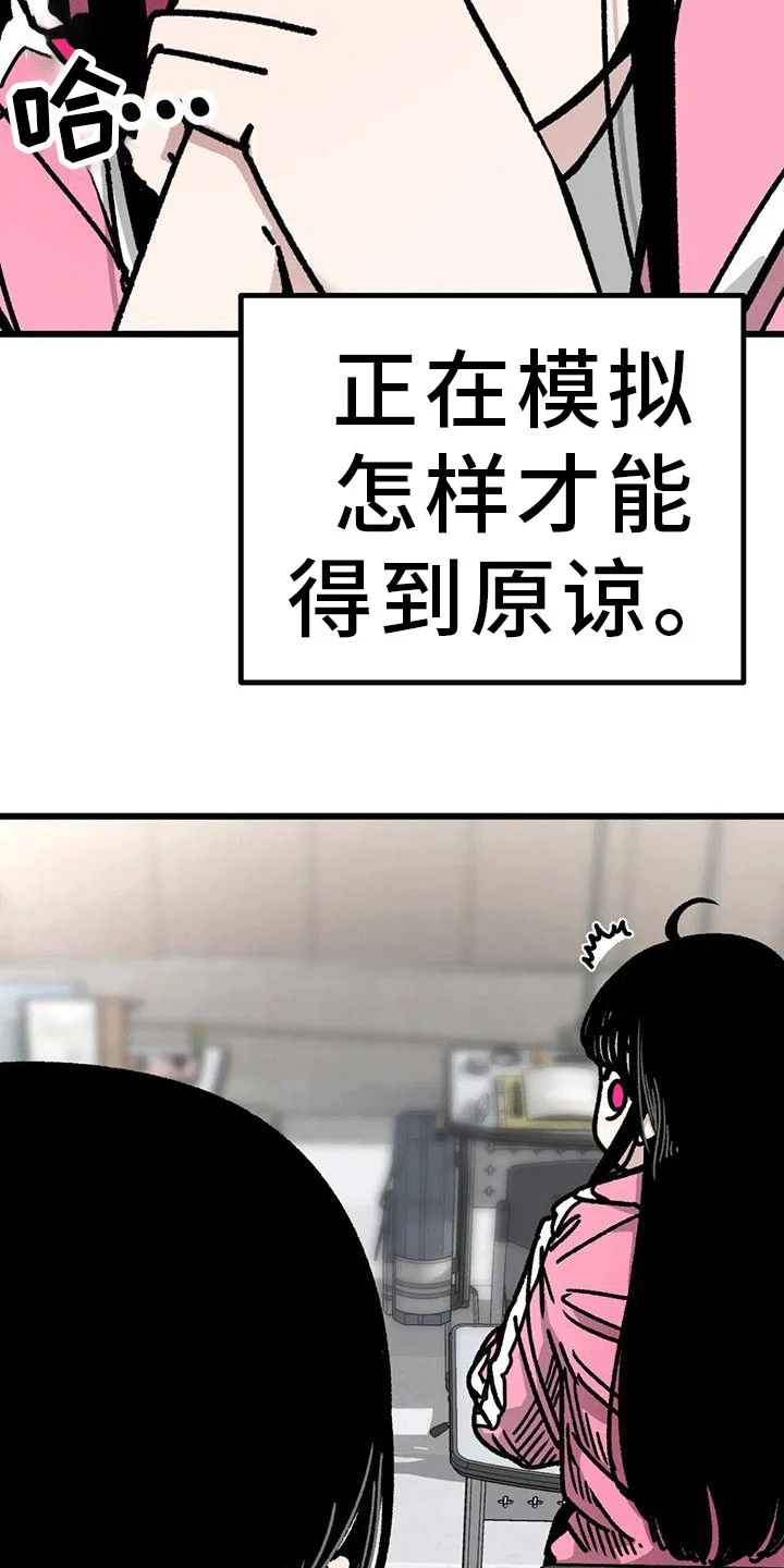 恶毒女主追求我 第16章：失去耐心 第4页