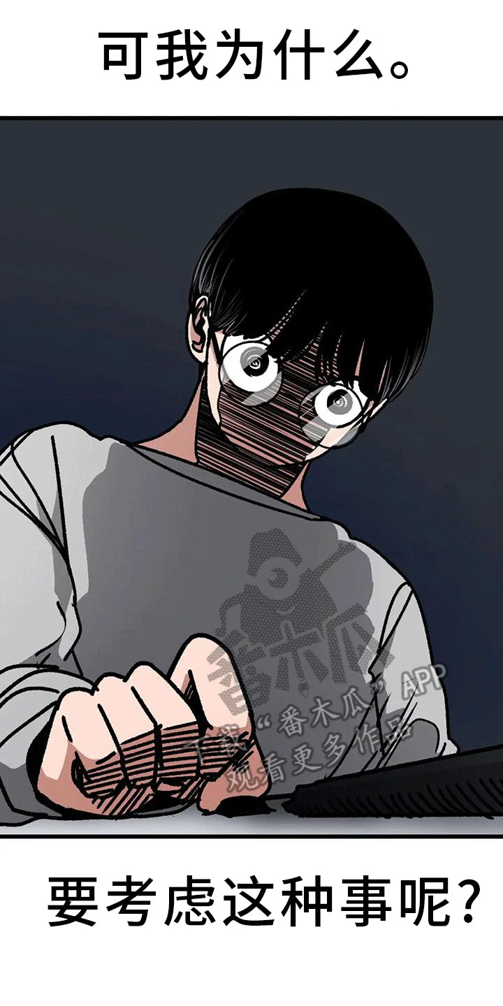 恶毒女主追求我 第16章：失去耐心 第18页