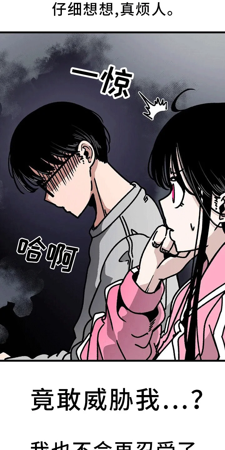 恶毒女主追求我 第16章：失去耐心 第19页