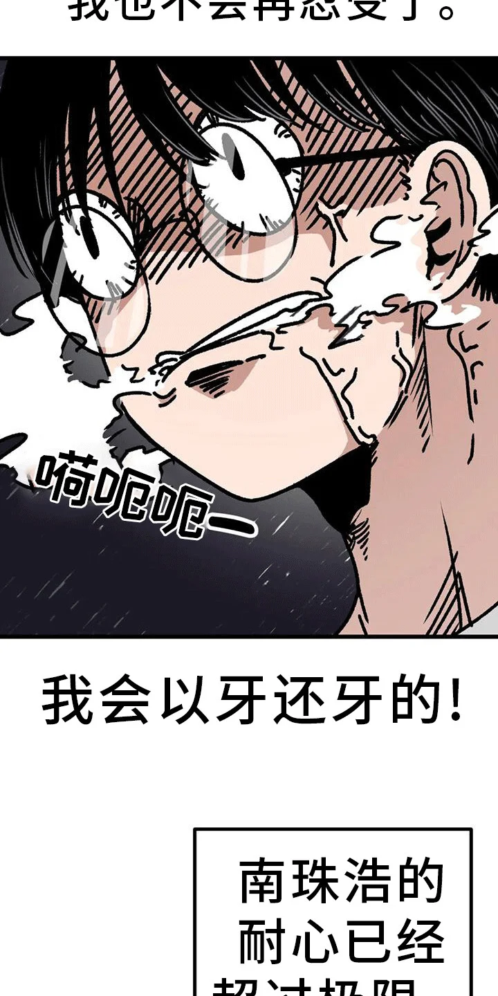 恶毒女主追求我 第16章：失去耐心 第20页