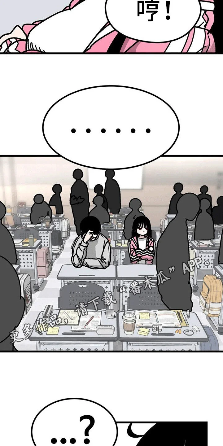 恶毒女主追求我 第16章：失去耐心 第6页
