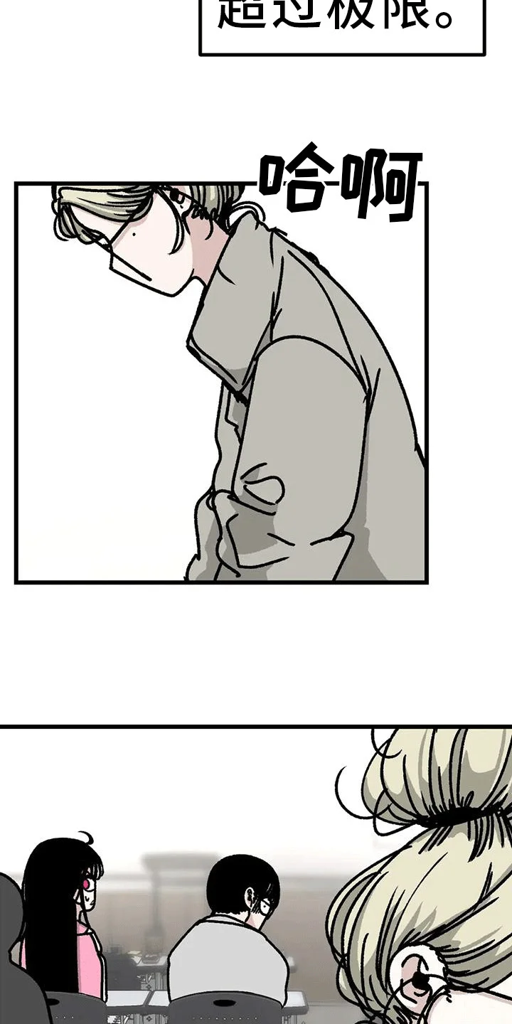 恶毒女主追求我 第16章：失去耐心 第21页