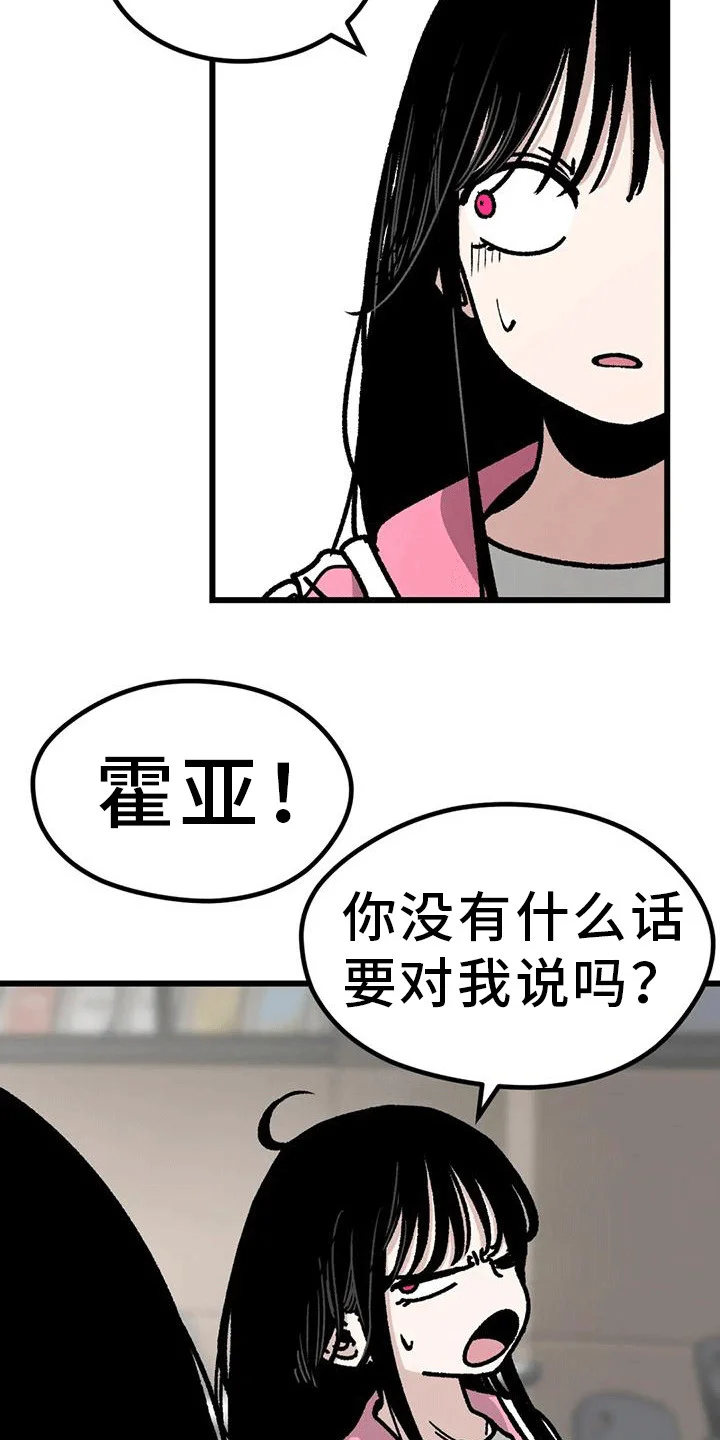 恶毒女主追求我 第16章：失去耐心 第7页