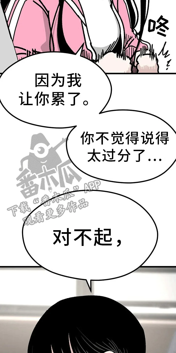 恶毒女主追求我 第16章：失去耐心 第10页
