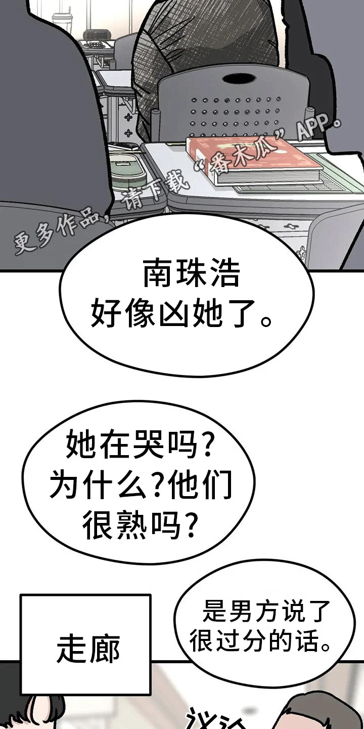 恶毒女主追求我 第23章：弄哭了 第14页