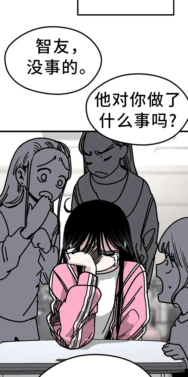 恶毒女主追求我 第23章：弄哭了 第17页