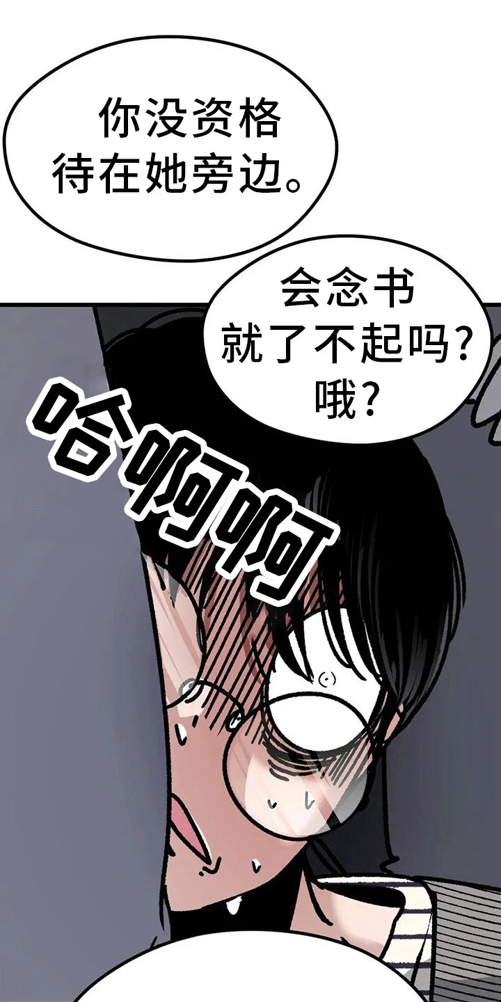 恶毒女主追求我 第23章：弄哭了 第20页