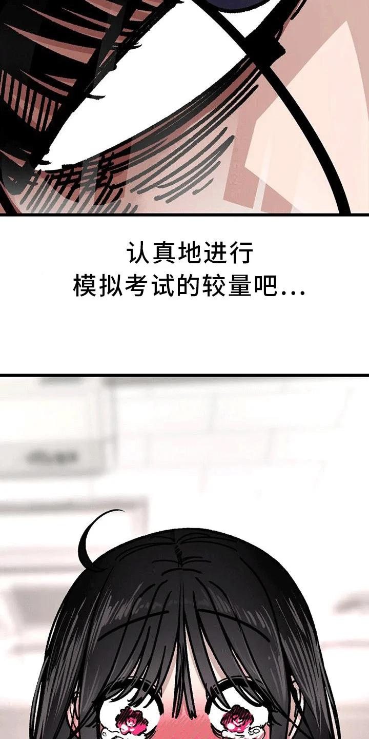 恶毒女主追求我 第23章：弄哭了 第8页