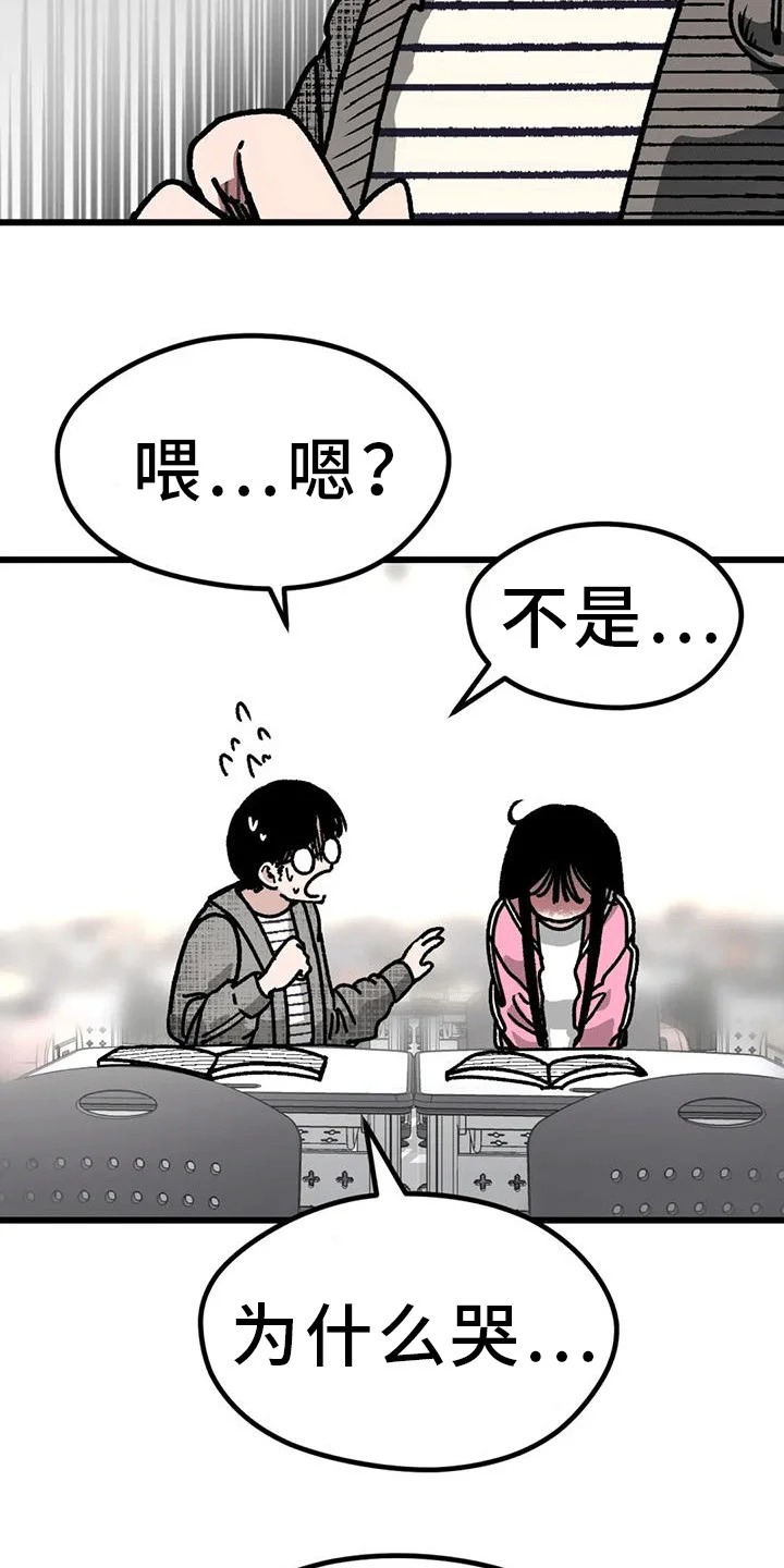 恶毒女主追求我 第23章：弄哭了 第11页
