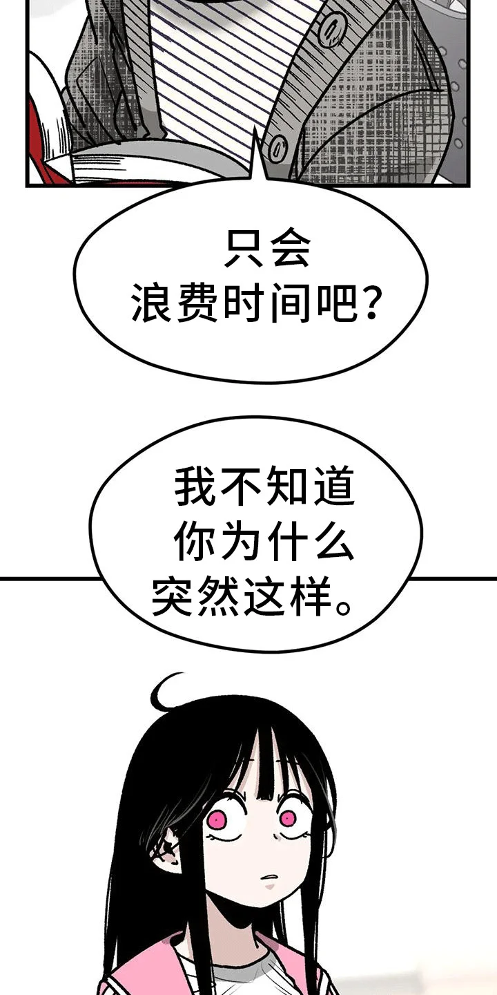 恶毒女主追求我 第23章：弄哭了 第4页