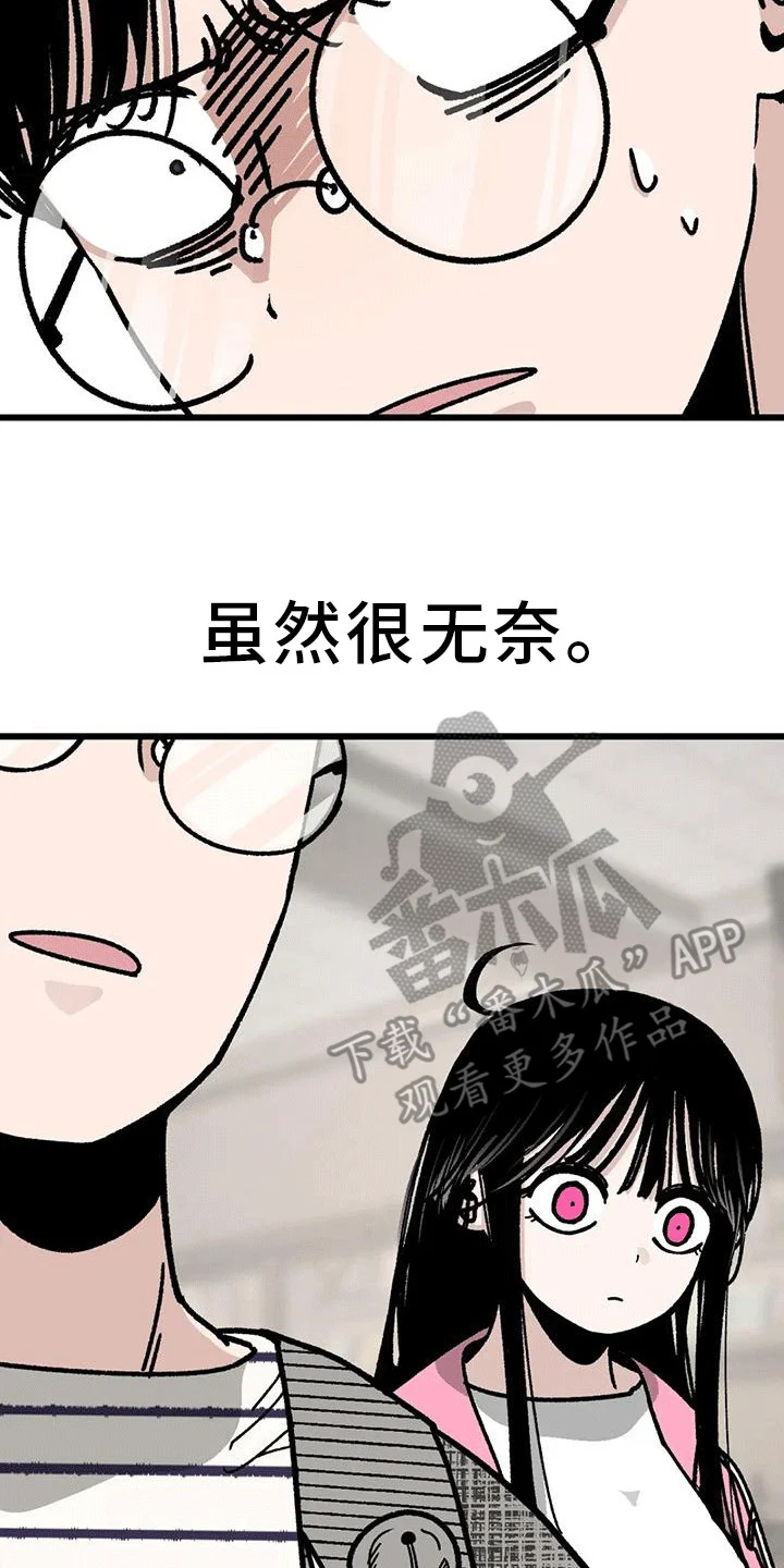 恶毒女主追求我 第23章：弄哭了 第2页