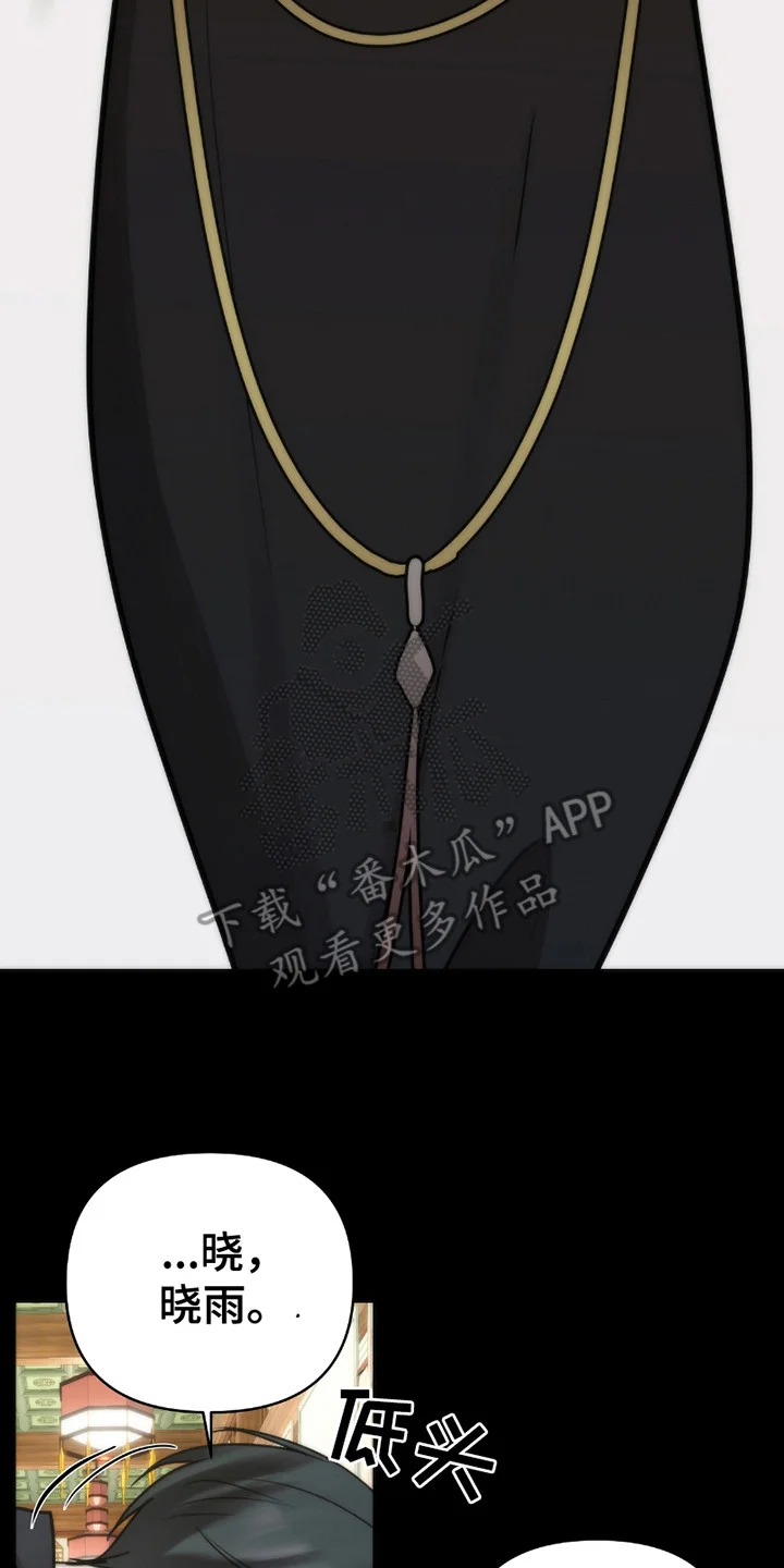 恶灵之子 第13章：初次见面 第26页