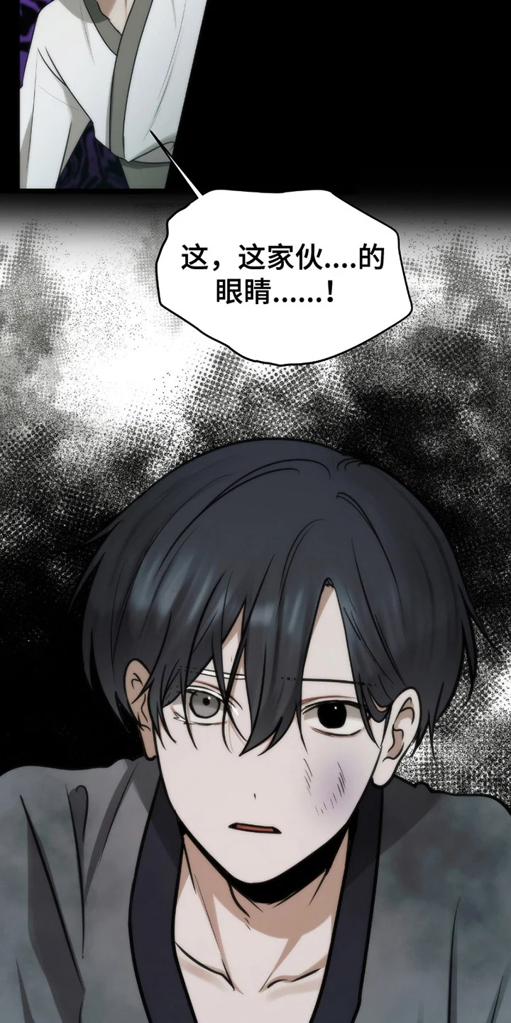 恶灵之子 第13章：初次见面 第13页