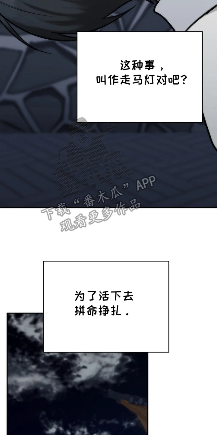恶灵之子 第13章：初次见面 第32页