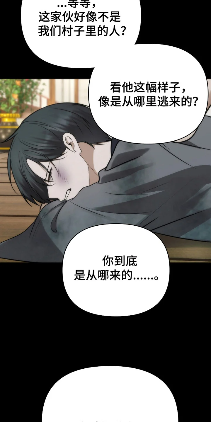 恶灵之子 第13章：初次见面 第4页
